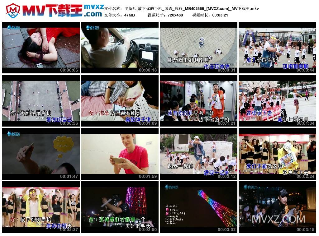 宁新兵-放下你的手机_国语_流行_MB402669